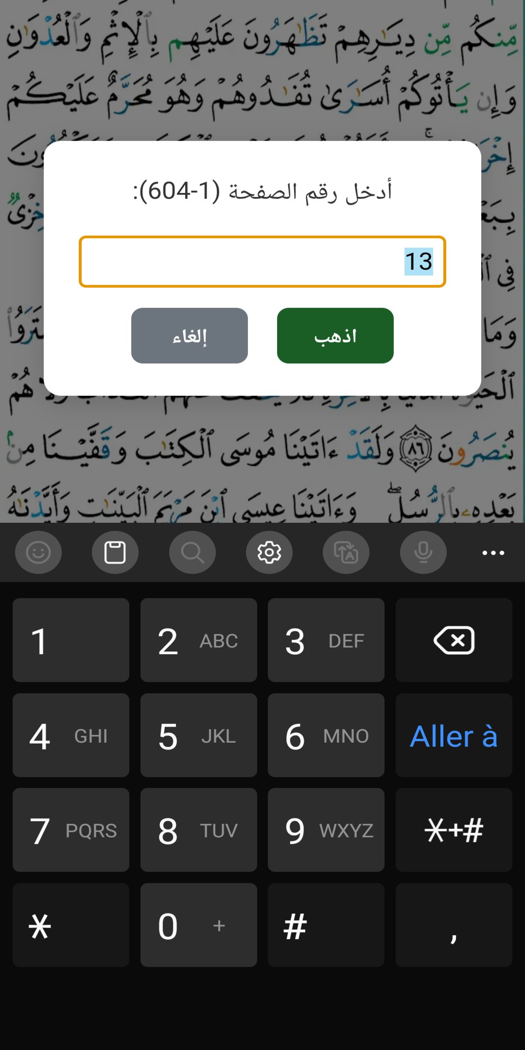 ميزة الذهاب إلى الصفحة