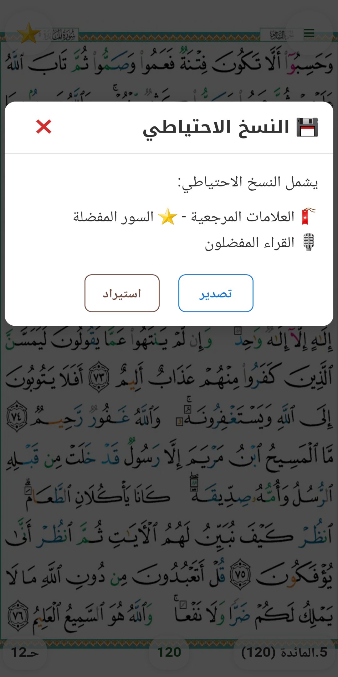 حفظ الإعدادات