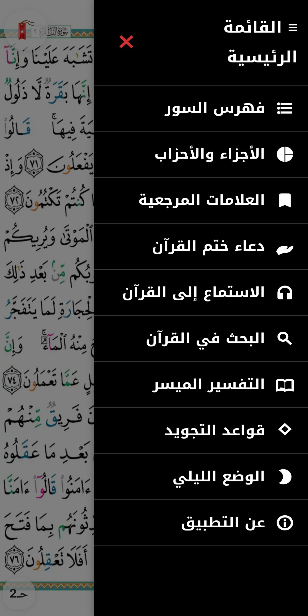 القائمة الرئيسية