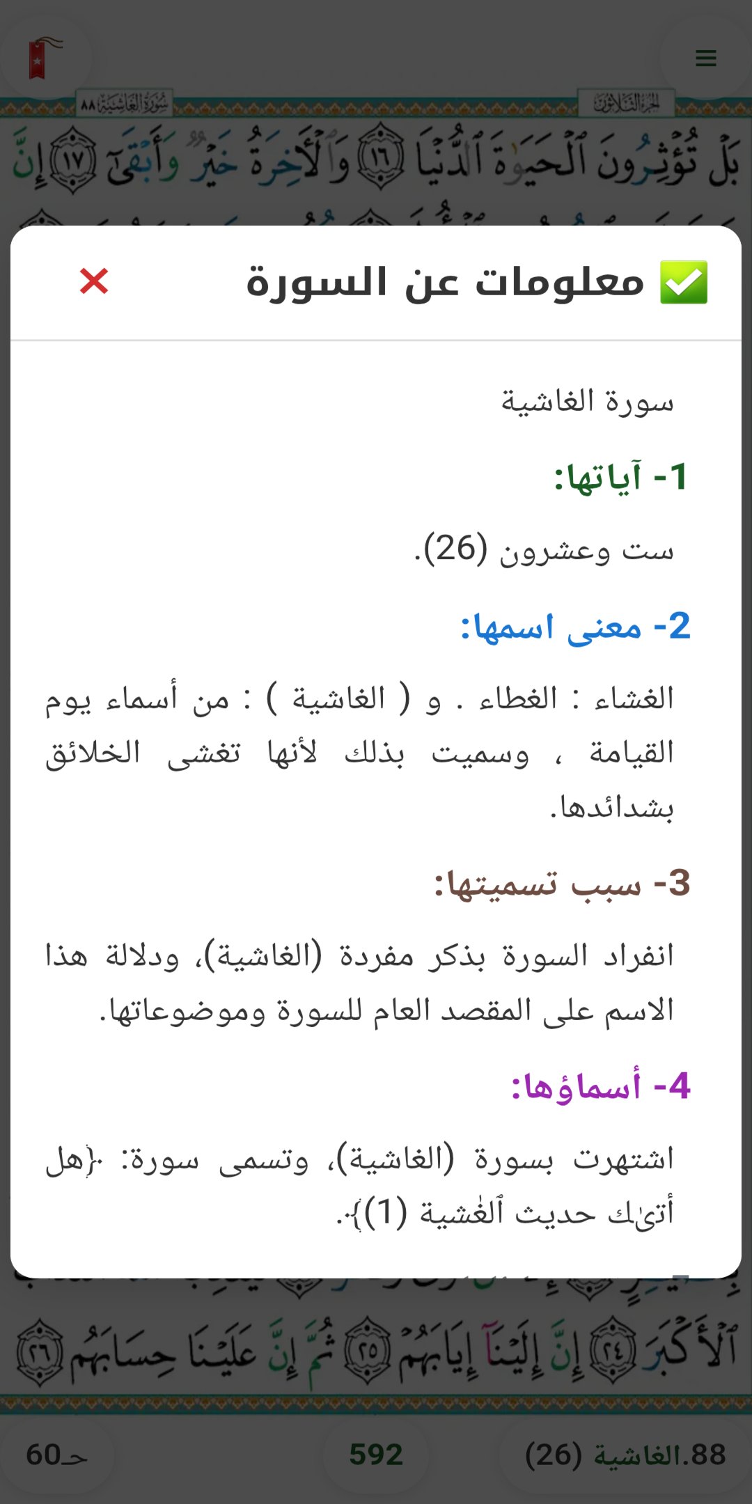 التفسير الميسر