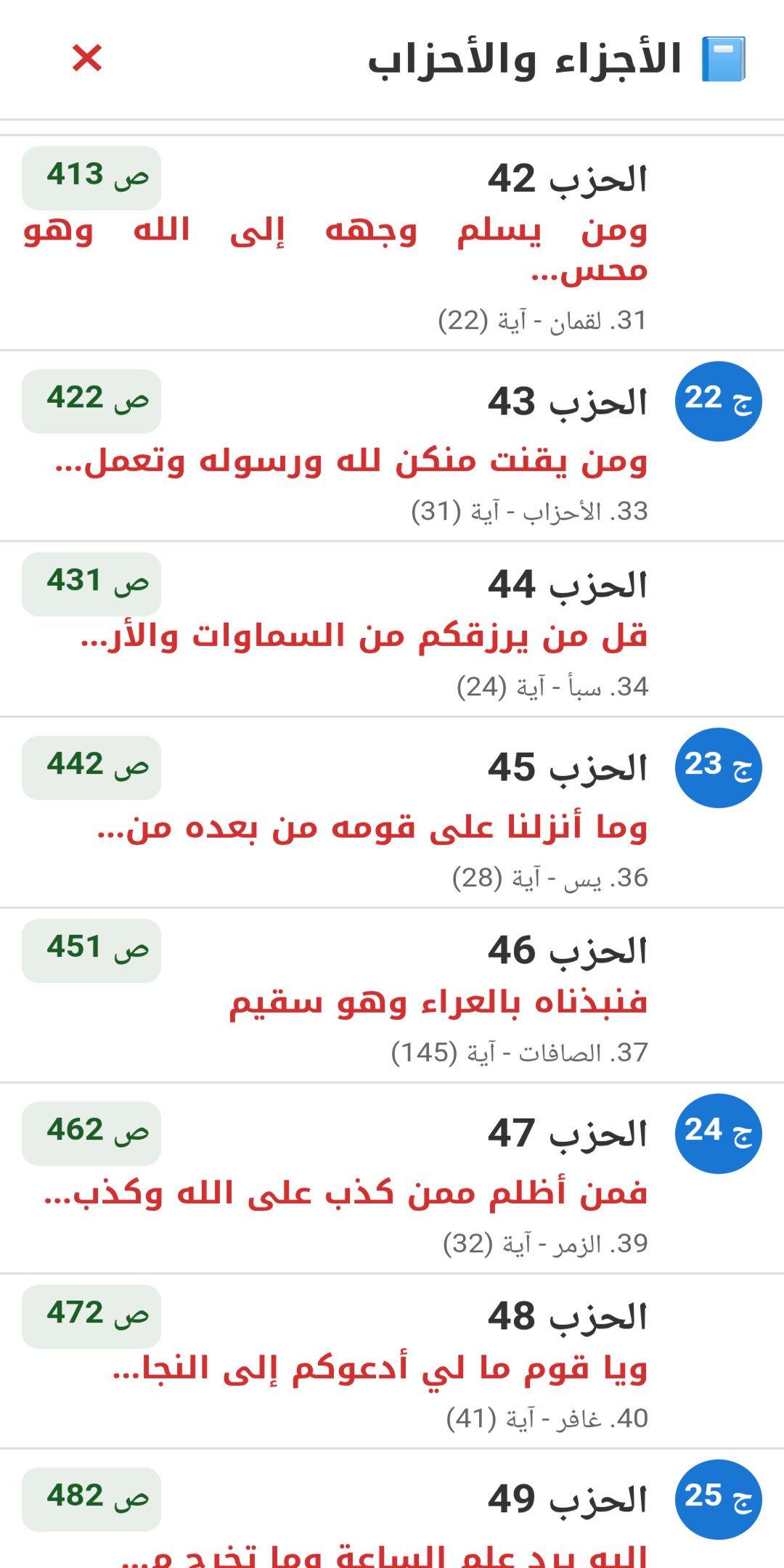 فهرس الأجزاء والأحزاب
