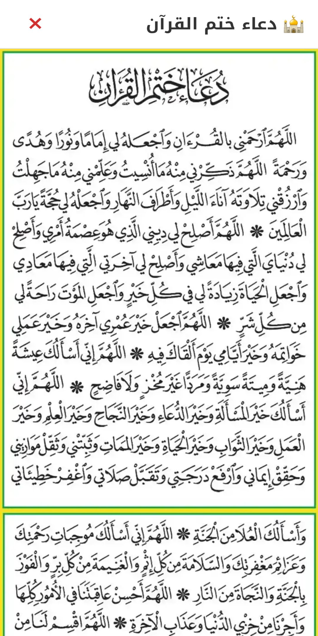 ختمة القراءة