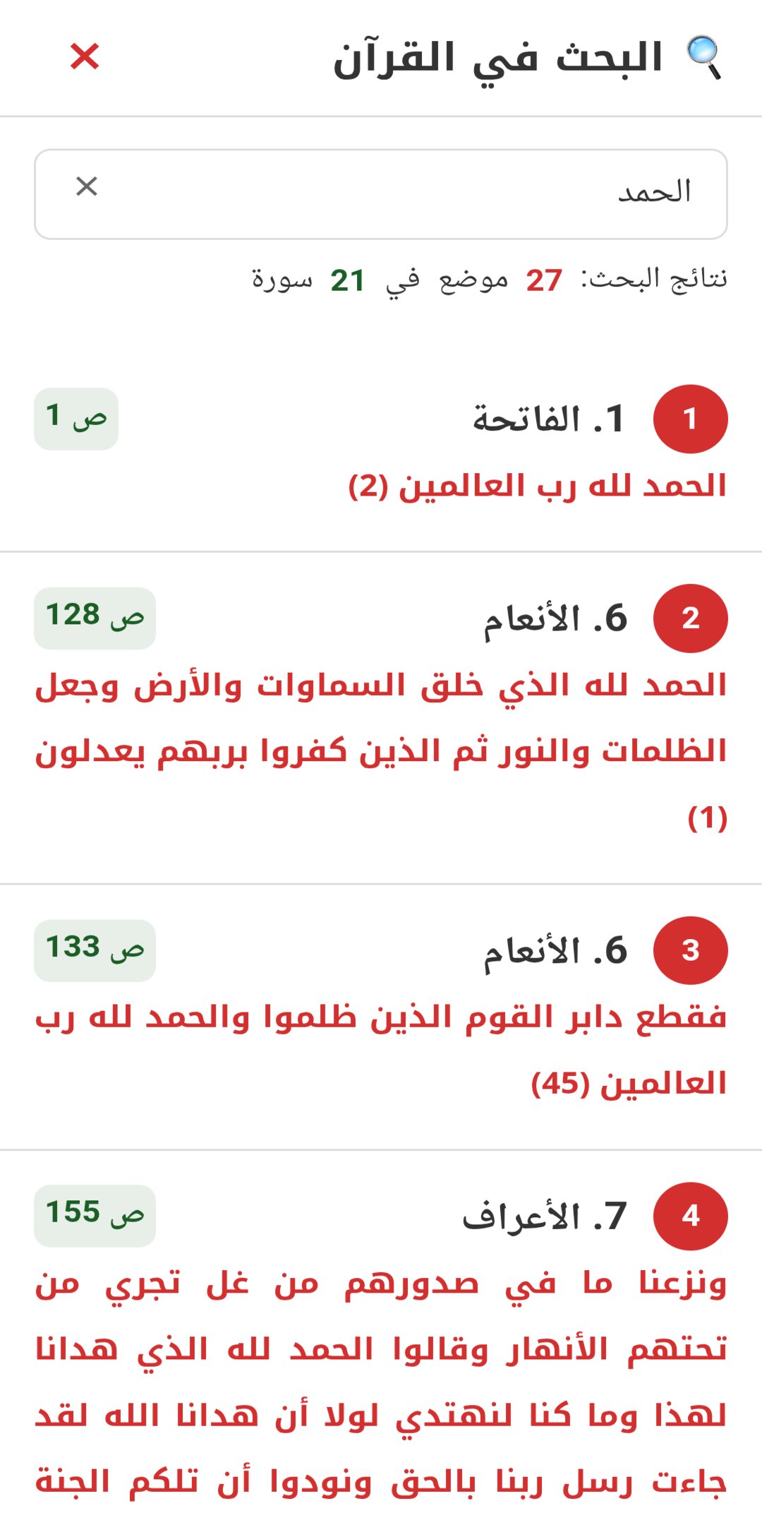 البحث في القرآن