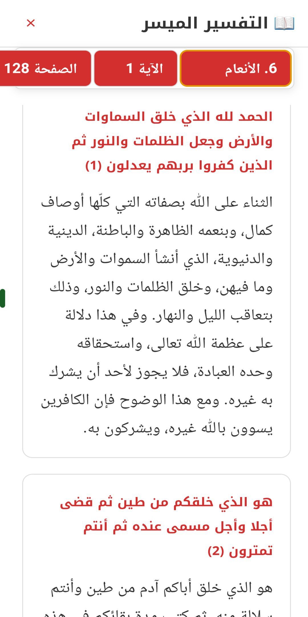 التفسير الميسر